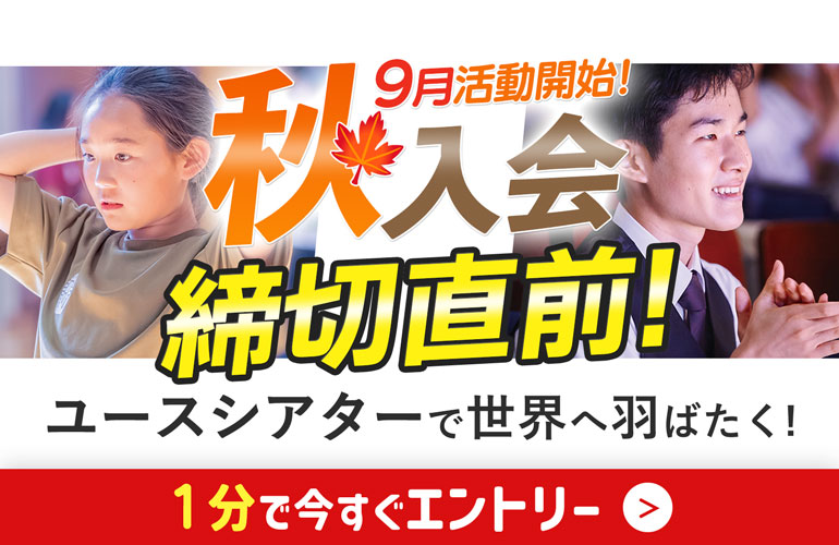 国際的に活躍する若者を輩出するユースシアター